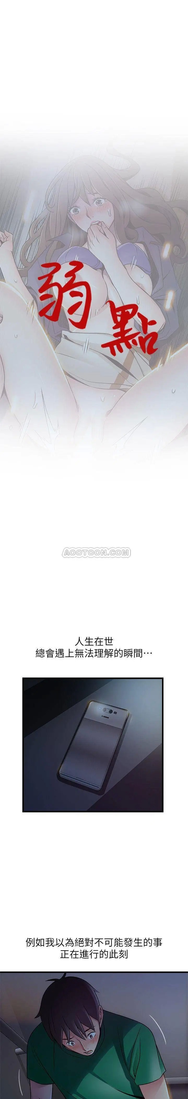 弱点[顶通]韩漫全集-第69话 深入世琳的小穴无删减无遮挡章节图片 