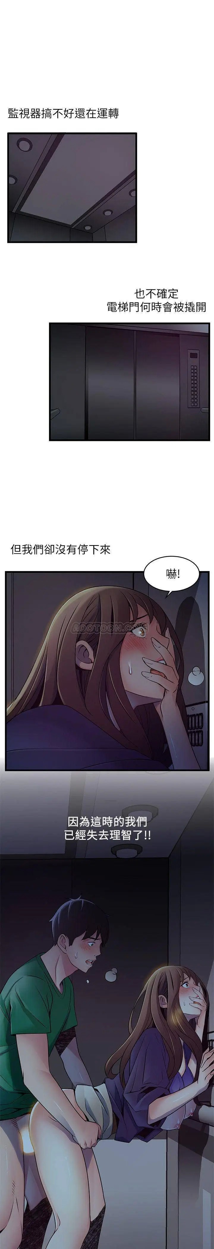 弱点[顶通]韩漫全集-第70话 东振跟世琳的初见无删减无遮挡章节图片 