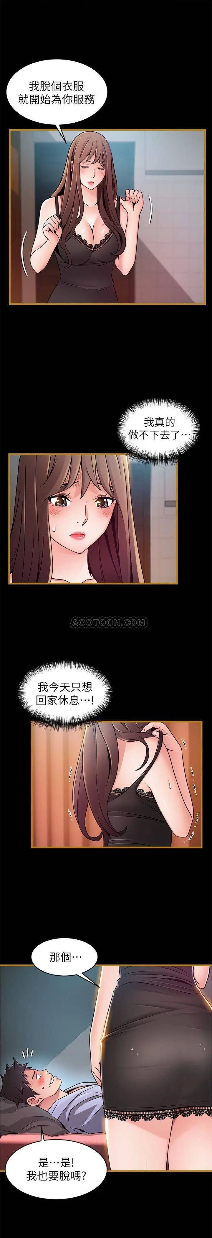 弱点[顶通]韩漫全集-第70话 东振跟世琳的初见无删减无遮挡章节图片 