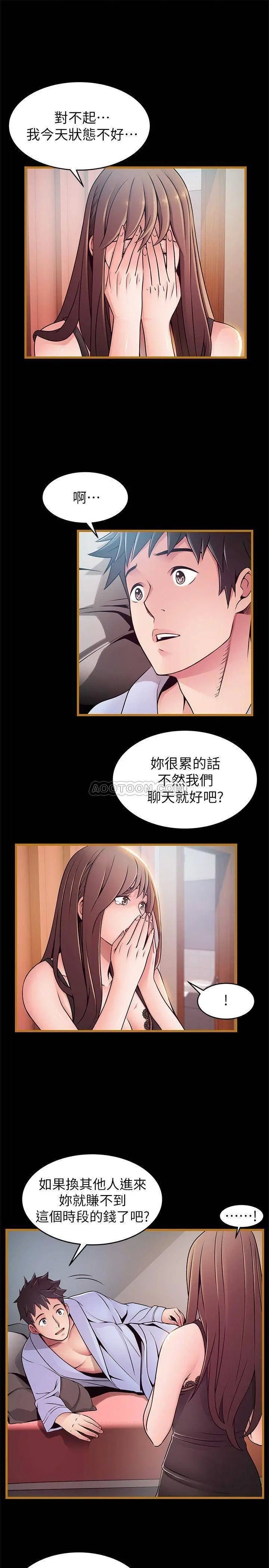 弱点[顶通]韩漫全集-第70话 东振跟世琳的初见无删减无遮挡章节图片 