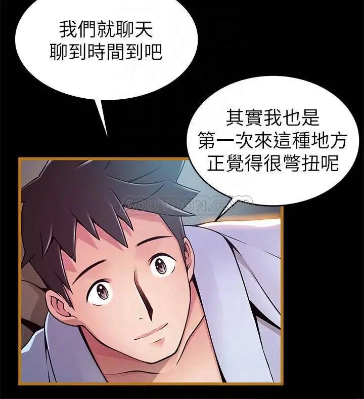 弱点[顶通]韩漫全集-第70话 东振跟世琳的初见无删减无遮挡章节图片 