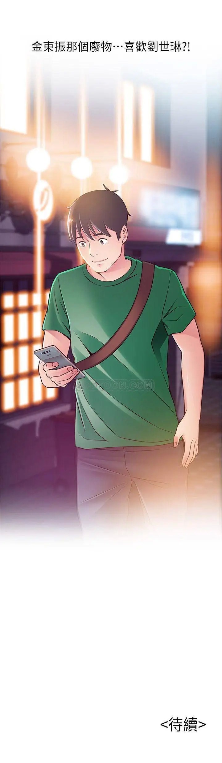 弱点[顶通]韩漫全集-第71话 尹尚修抓住东振的把柄无删减无遮挡章节图片 