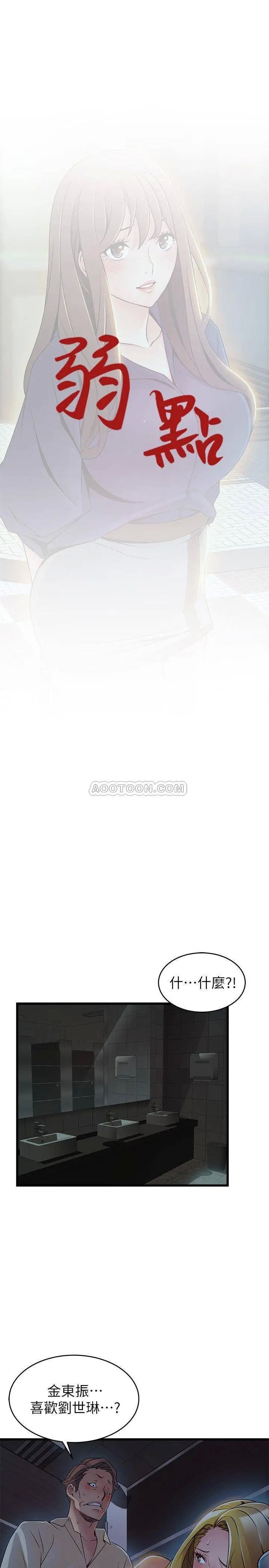 弱点[顶通]韩漫全集-第72话 刘世琳别有用心的邀约无删减无遮挡章节图片 