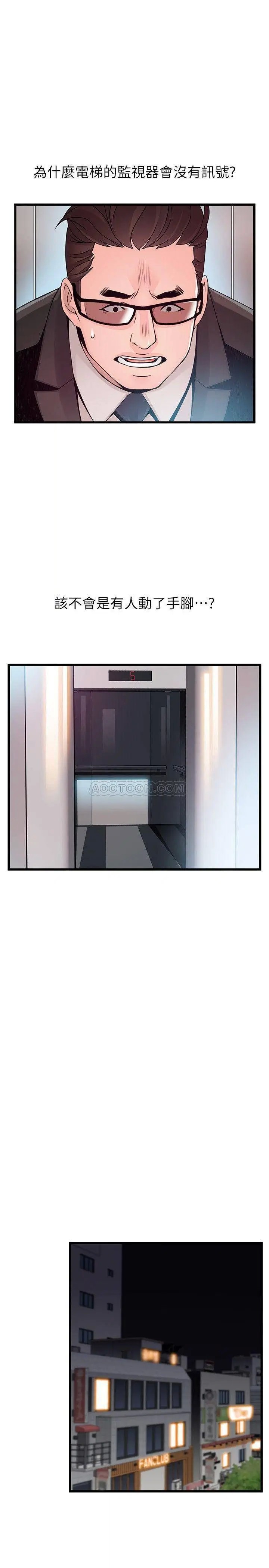 弱点[顶通]韩漫全集-第72话 刘世琳别有用心的邀约无删减无遮挡章节图片 