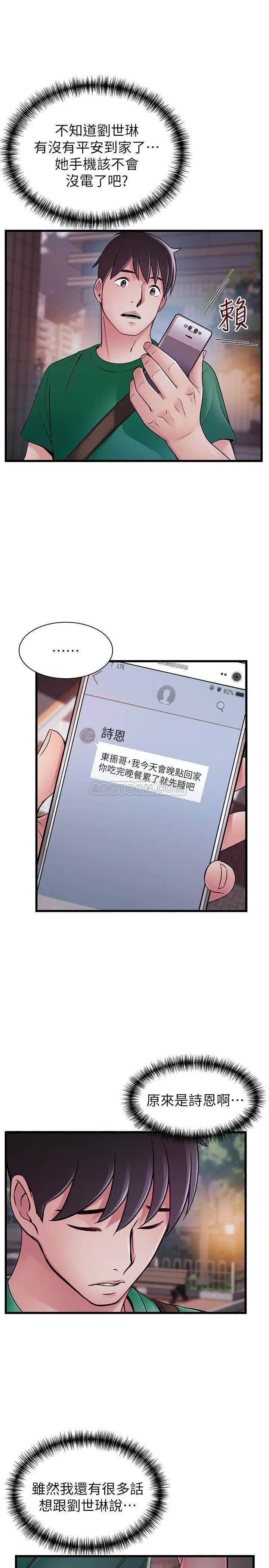 弱点[顶通]韩漫全集-第72话 刘世琳别有用心的邀约无删减无遮挡章节图片 