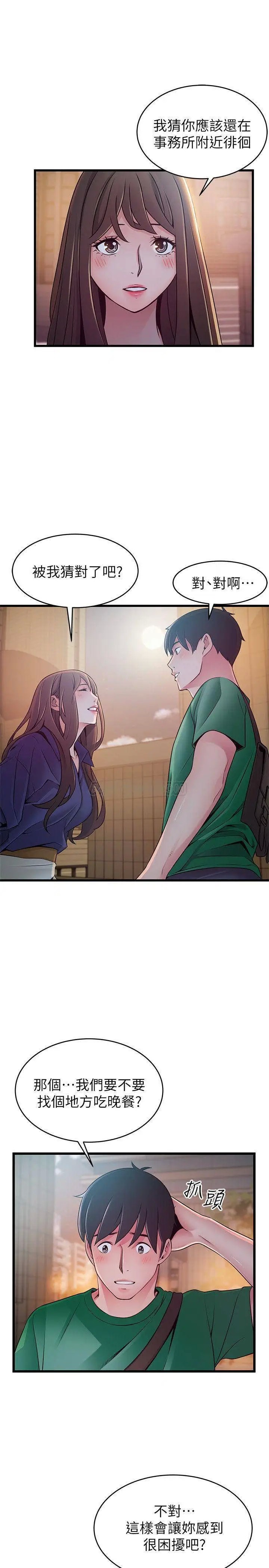 弱点[顶通]韩漫全集-第72话 刘世琳别有用心的邀约无删减无遮挡章节图片 