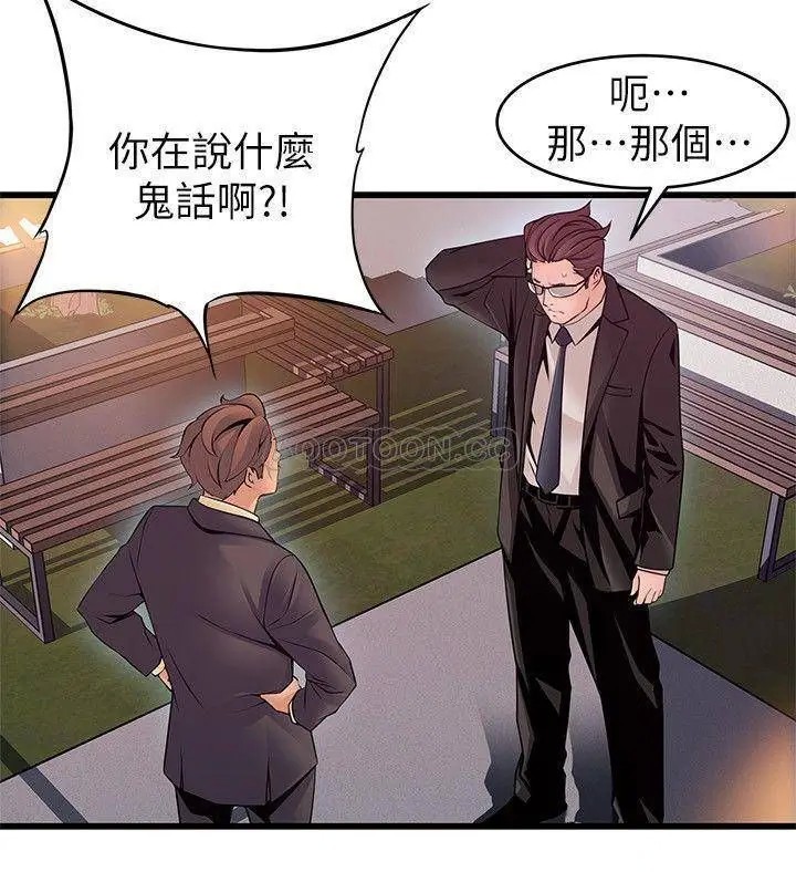 弱点[顶通]韩漫全集-第73话 我也要一起洗无删减无遮挡章节图片 