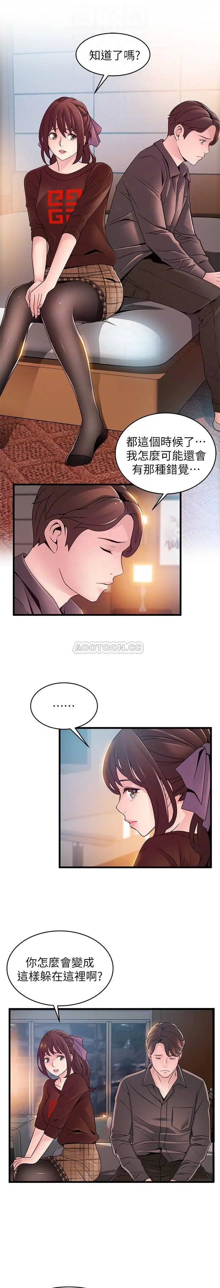 弱点[顶通]韩漫全集-第73话 我也要一起洗无删减无遮挡章节图片 