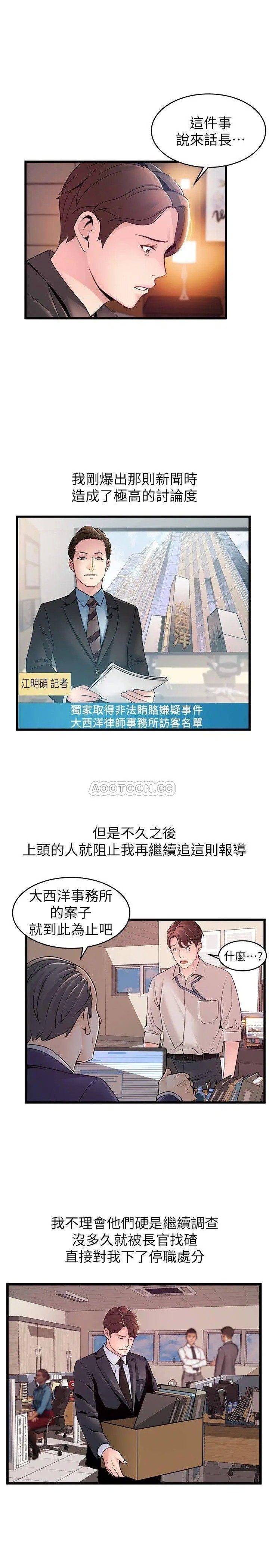 弱点[顶通]韩漫全集-第73话 我也要一起洗无删减无遮挡章节图片 