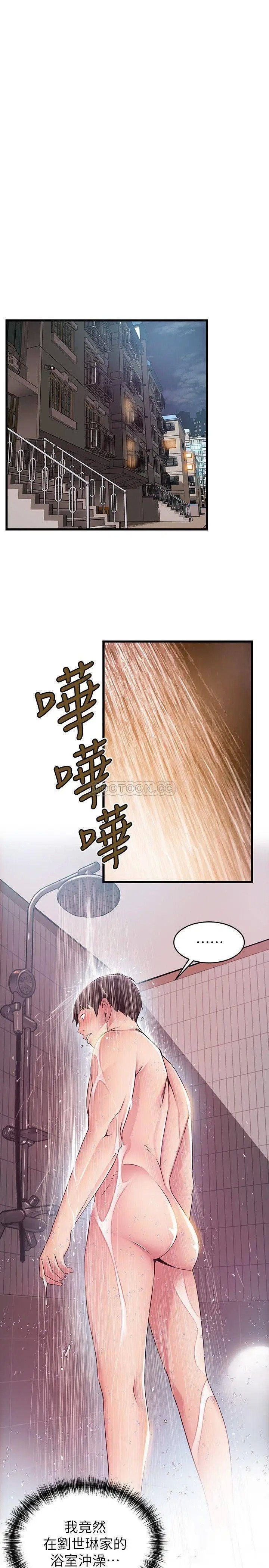 弱点[顶通]韩漫全集-第73话 我也要一起洗无删减无遮挡章节图片 