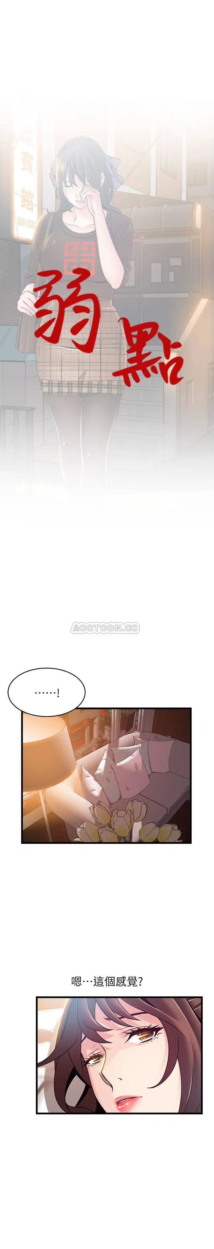 弱点[顶通]韩漫全集-第76话 东振选择了世琳无删减无遮挡章节图片 