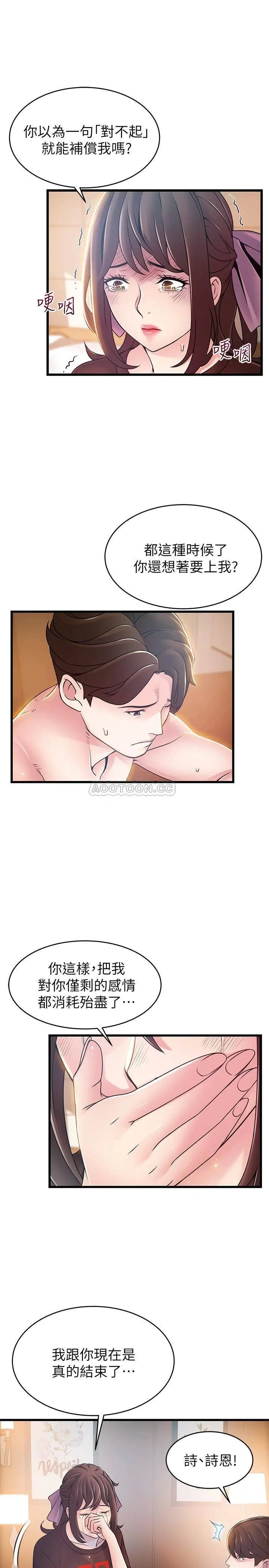 弱点[顶通]韩漫全集-第76话 东振选择了世琳无删减无遮挡章节图片 