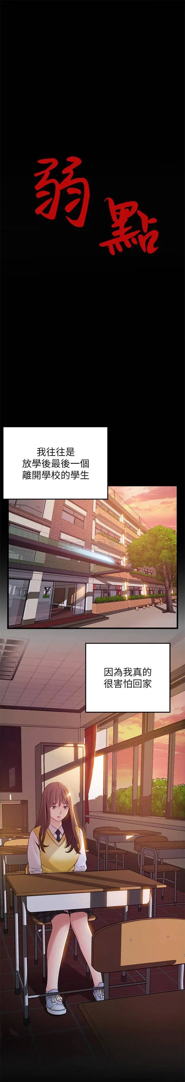 弱点[顶通]韩漫全集-第77话 觊觎世琳的男人们无删减无遮挡章节图片 