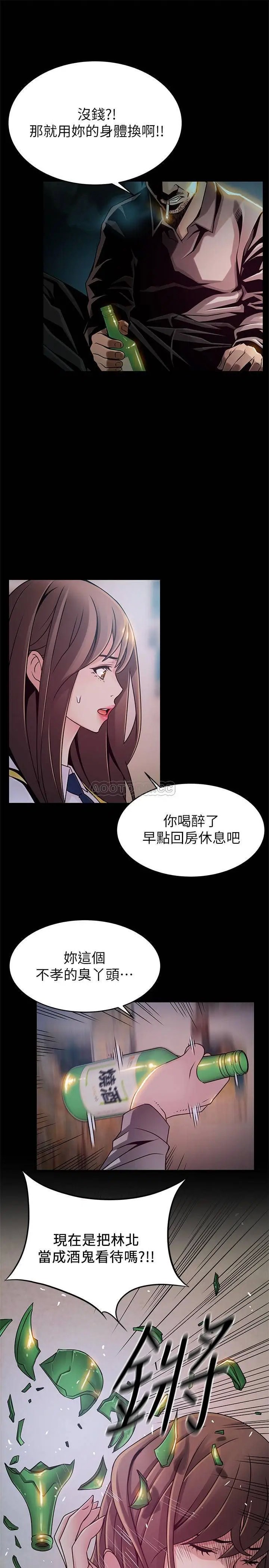 弱点[顶通]韩漫全集-第77话 觊觎世琳的男人们无删减无遮挡章节图片 