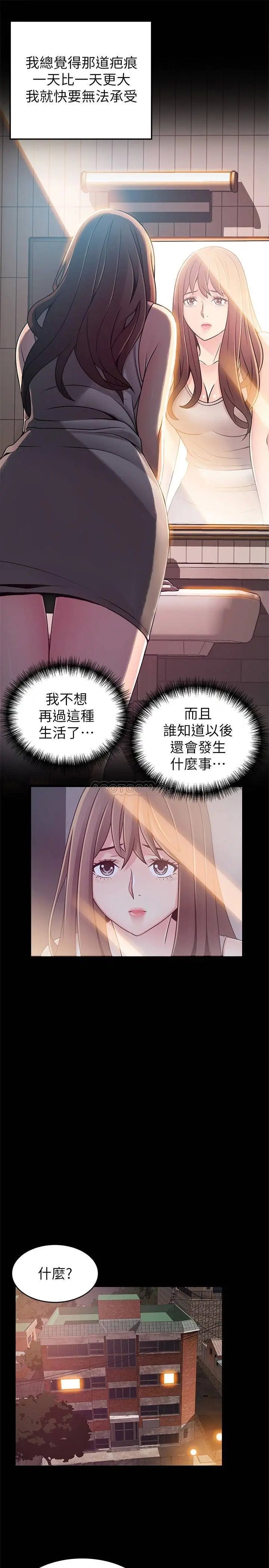 弱点[顶通]韩漫全集-第77话 觊觎世琳的男人们无删减无遮挡章节图片 