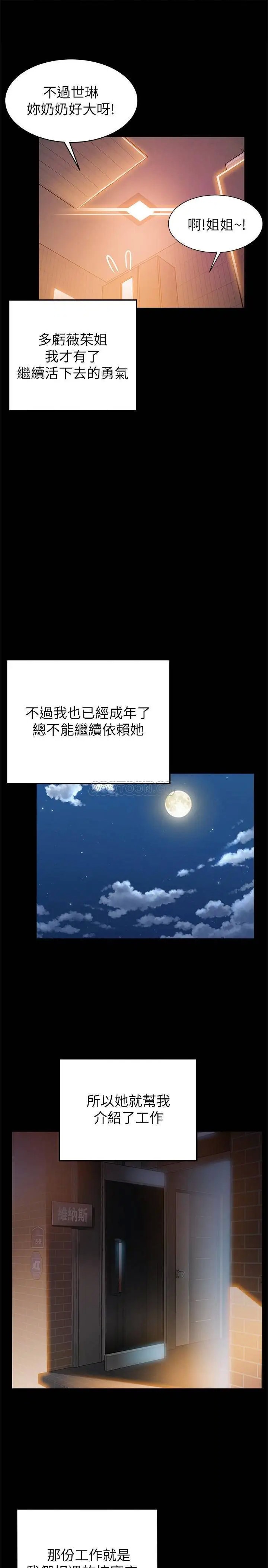 弱点[顶通]韩漫全集-第77话 觊觎世琳的男人们无删减无遮挡章节图片 