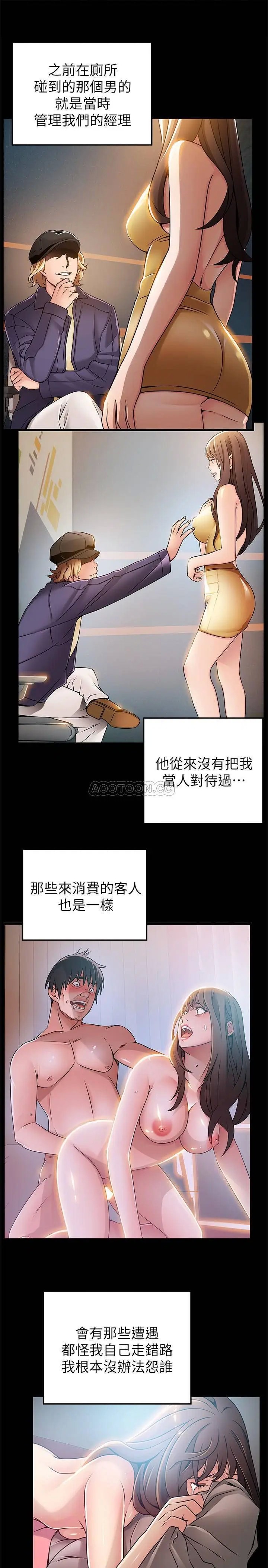 弱点[顶通]韩漫全集-第77话 觊觎世琳的男人们无删减无遮挡章节图片 
