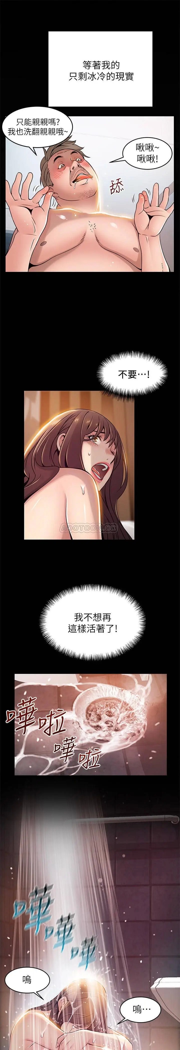 弱点[顶通]韩漫全集-第77话 觊觎世琳的男人们无删减无遮挡章节图片 