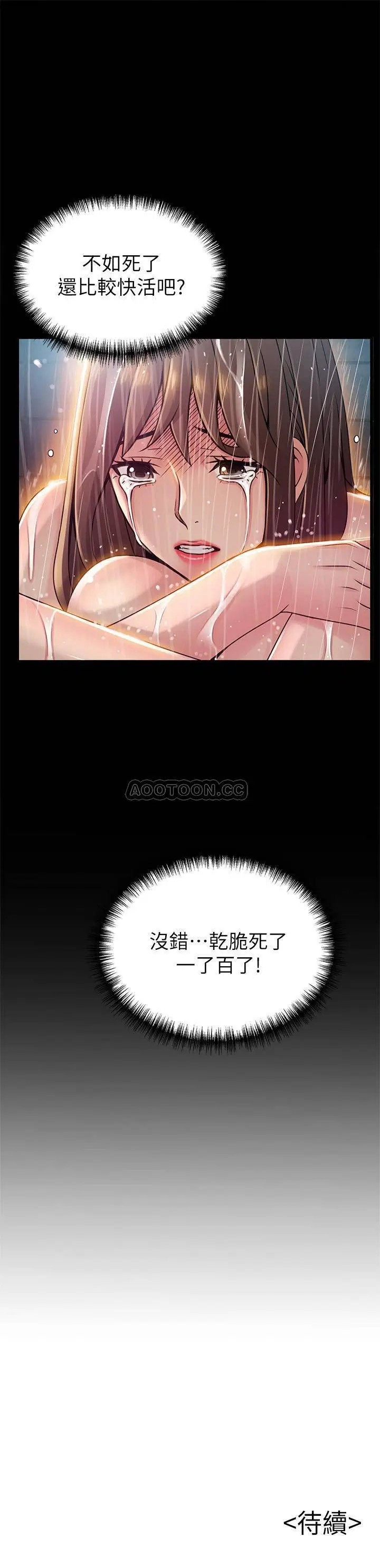 弱点[顶通]韩漫全集-第77话 觊觎世琳的男人们无删减无遮挡章节图片 