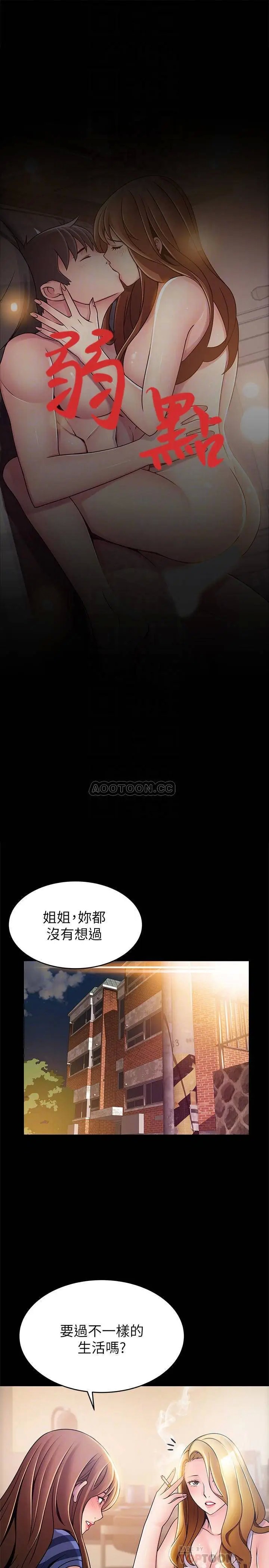 弱点[顶通]韩漫全集-第78话 诗恩又被背叛了无删减无遮挡章节图片 