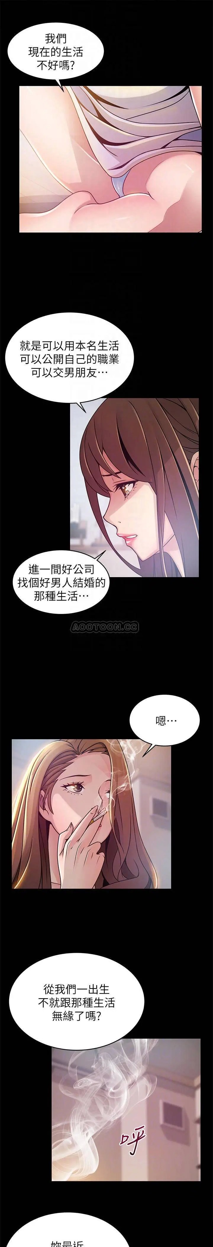 弱点[顶通]韩漫全集-第78话 诗恩又被背叛了无删减无遮挡章节图片 