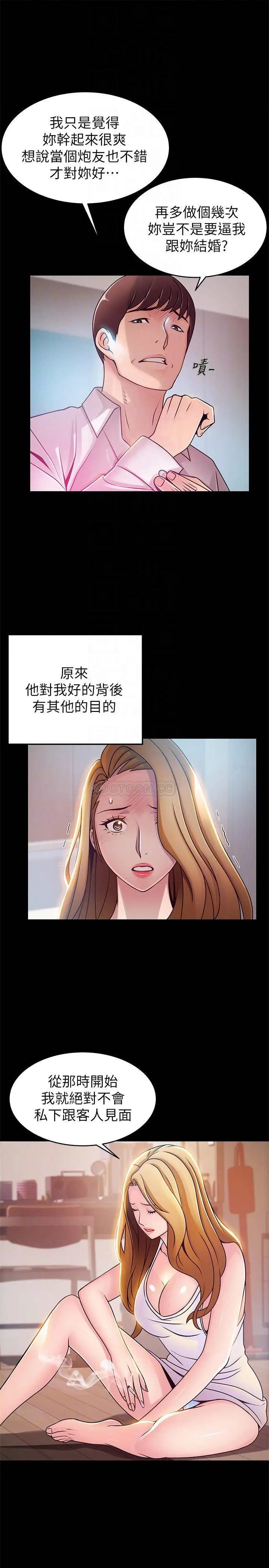 弱点[顶通]韩漫全集-第78话 诗恩又被背叛了无删减无遮挡章节图片 