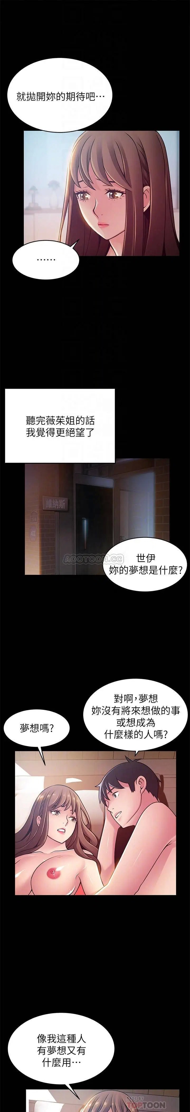 弱点[顶通]韩漫全集-第78话 诗恩又被背叛了无删减无遮挡章节图片 