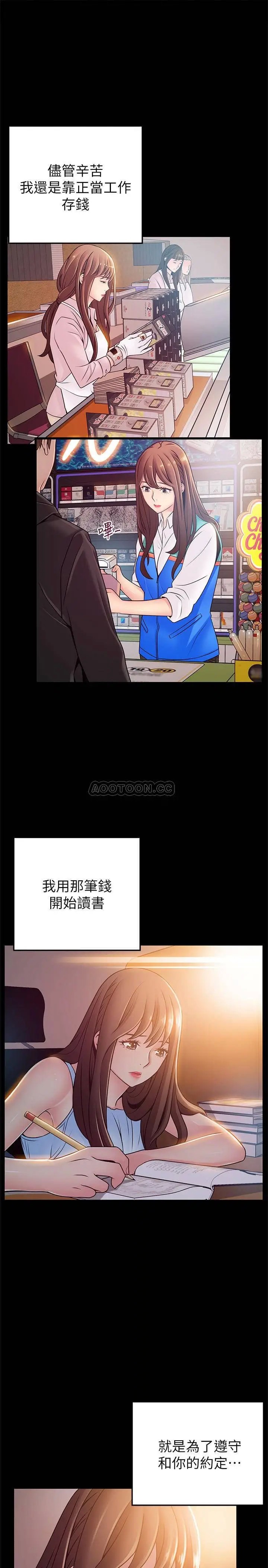 弱点[顶通]韩漫全集-第78话 诗恩又被背叛了无删减无遮挡章节图片 