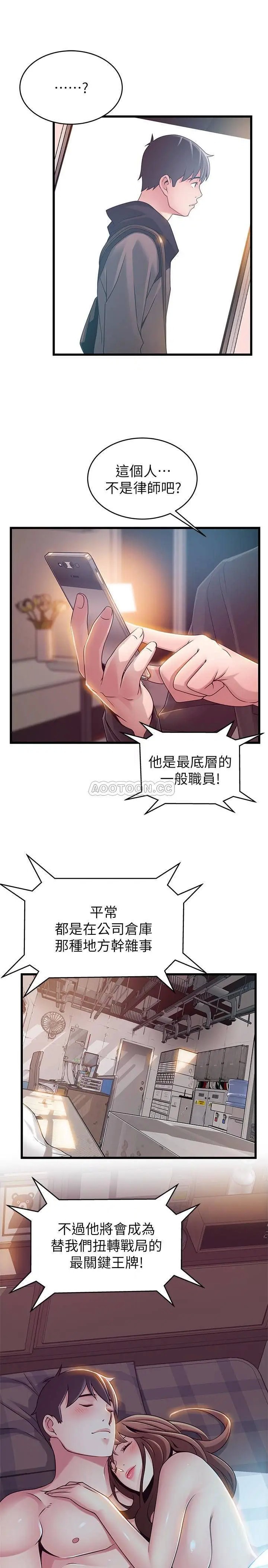 弱点[顶通]韩漫全集-第78话 诗恩又被背叛了无删减无遮挡章节图片 