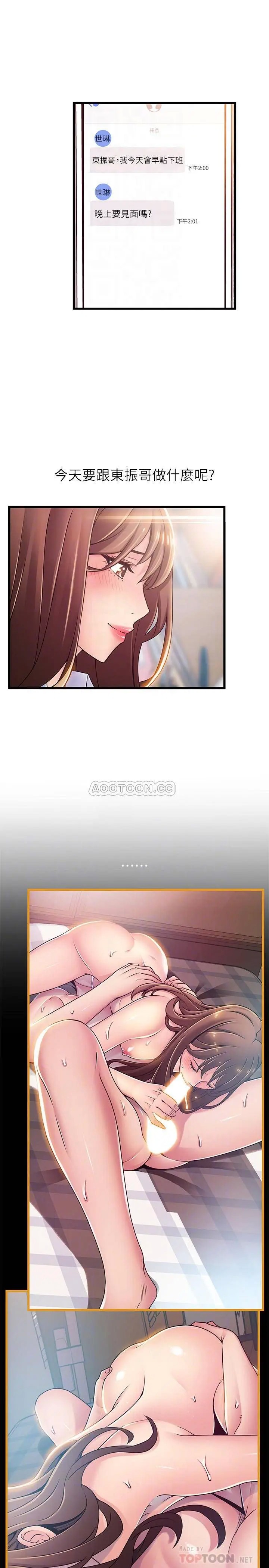 弱点[顶通]韩漫全集-第81话 美英组长没有止境的性慾无删减无遮挡章节图片 