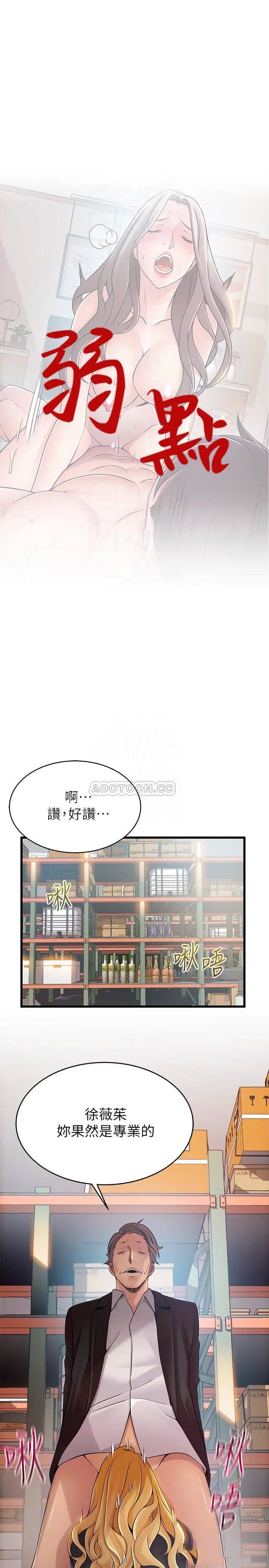 弱点[顶通]韩漫全集-第82话 徐薇茱的愚蠢计画无删减无遮挡章节图片 