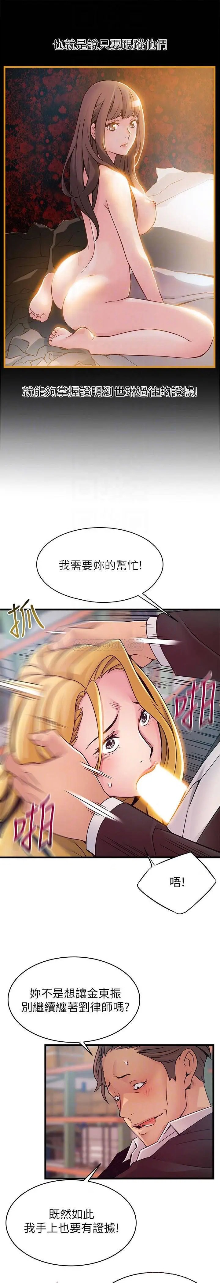 弱点[顶通]韩漫全集-第82话 徐薇茱的愚蠢计画无删减无遮挡章节图片 