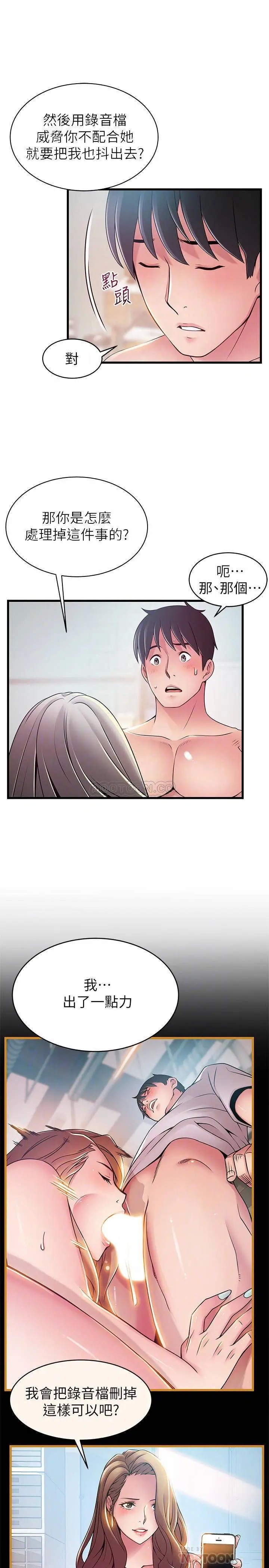 弱点[顶通]韩漫全集-第82话 徐薇茱的愚蠢计画无删减无遮挡章节图片 