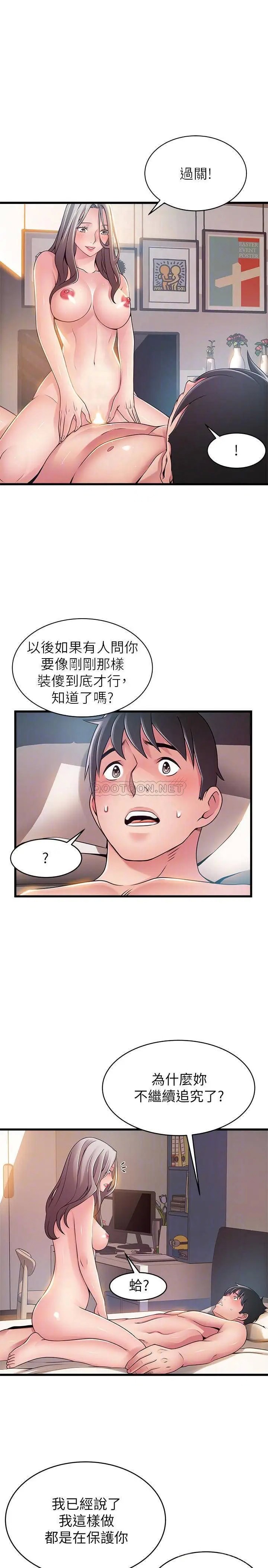 弱点[顶通]韩漫全集-第83话 事务所男人们享用「风味餐」无删减无遮挡章节图片 