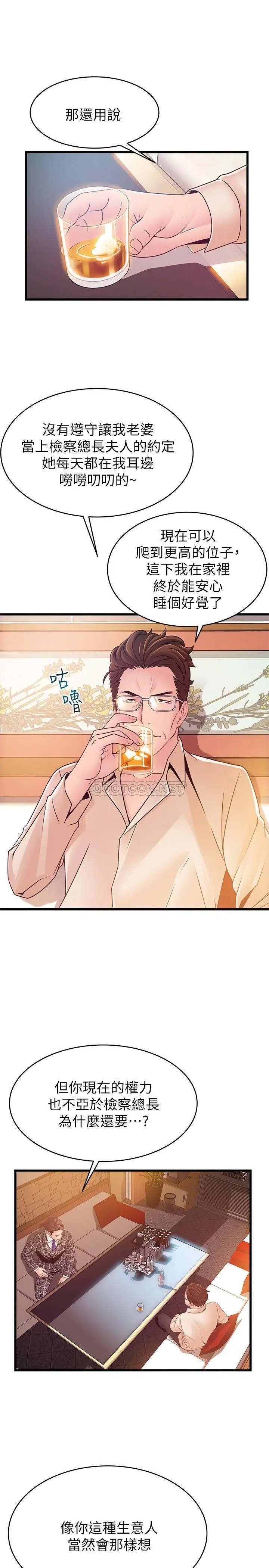 弱点[顶通]韩漫全集-第83话 事务所男人们享用「风味餐」无删减无遮挡章节图片 