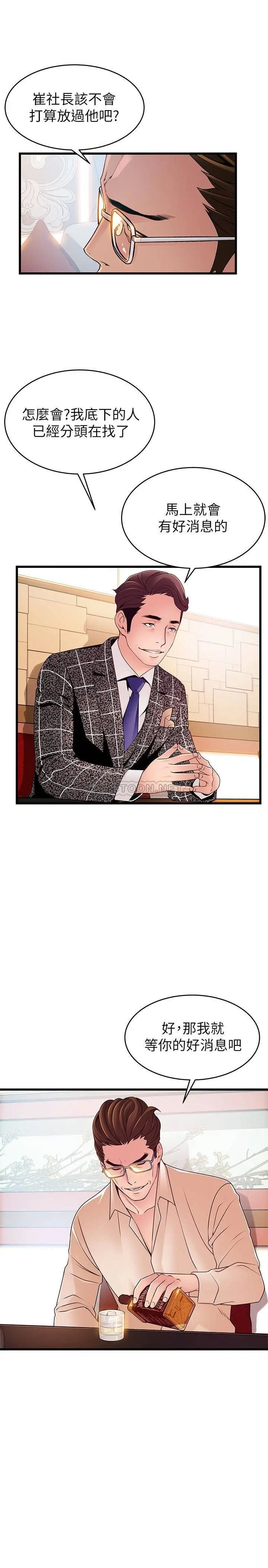 弱点[顶通]韩漫全集-第83话 事务所男人们享用「风味餐」无删减无遮挡章节图片 