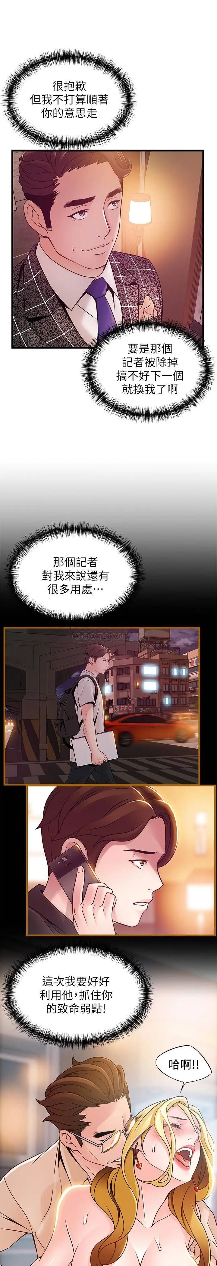 弱点[顶通]韩漫全集-第83话 事务所男人们享用「风味餐」无删减无遮挡章节图片 