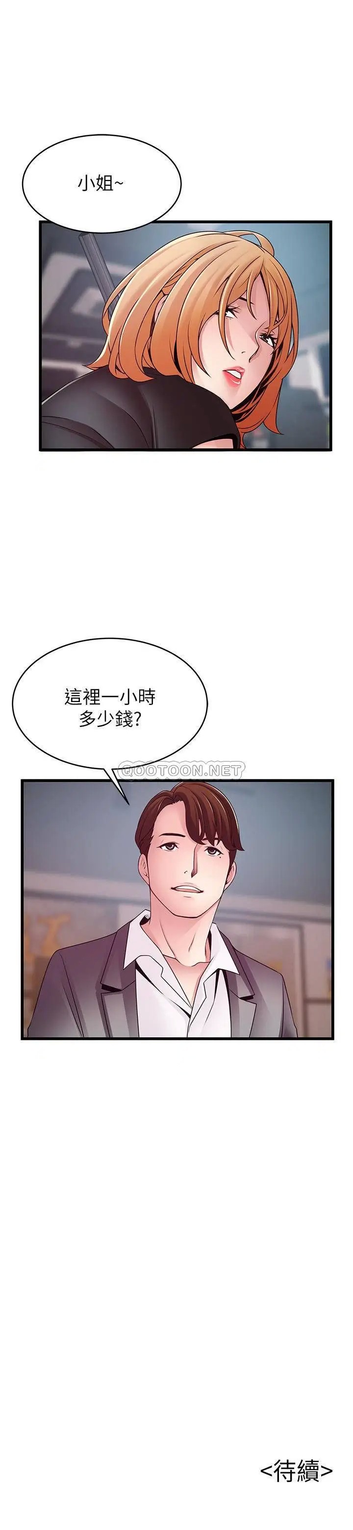 弱点[顶通]韩漫全集-第83话 事务所男人们享用「风味餐」无删减无遮挡章节图片 