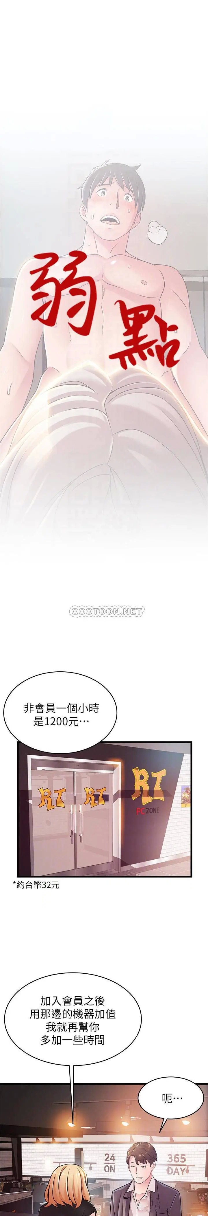 弱点[顶通]韩漫全集-第84话 主动献身的网咖打工妹无删减无遮挡章节图片 