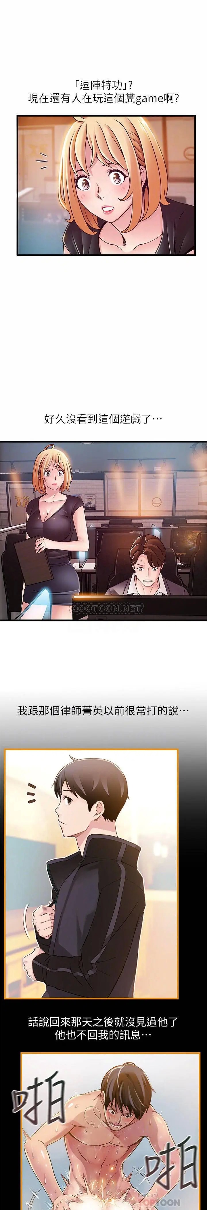 弱点[顶通]韩漫全集-第84话 主动献身的网咖打工妹无删减无遮挡章节图片 