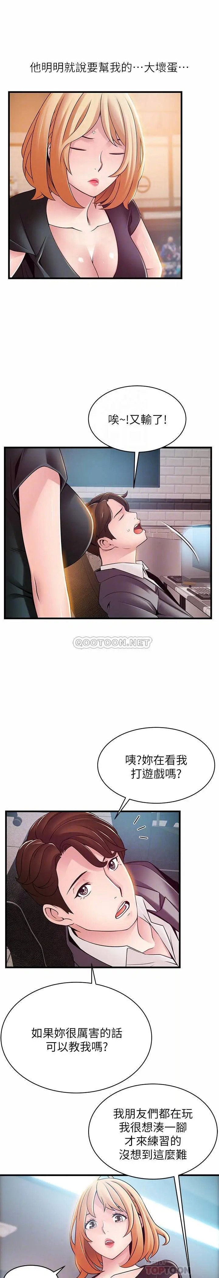 弱点[顶通]韩漫全集-第84话 主动献身的网咖打工妹无删减无遮挡章节图片 