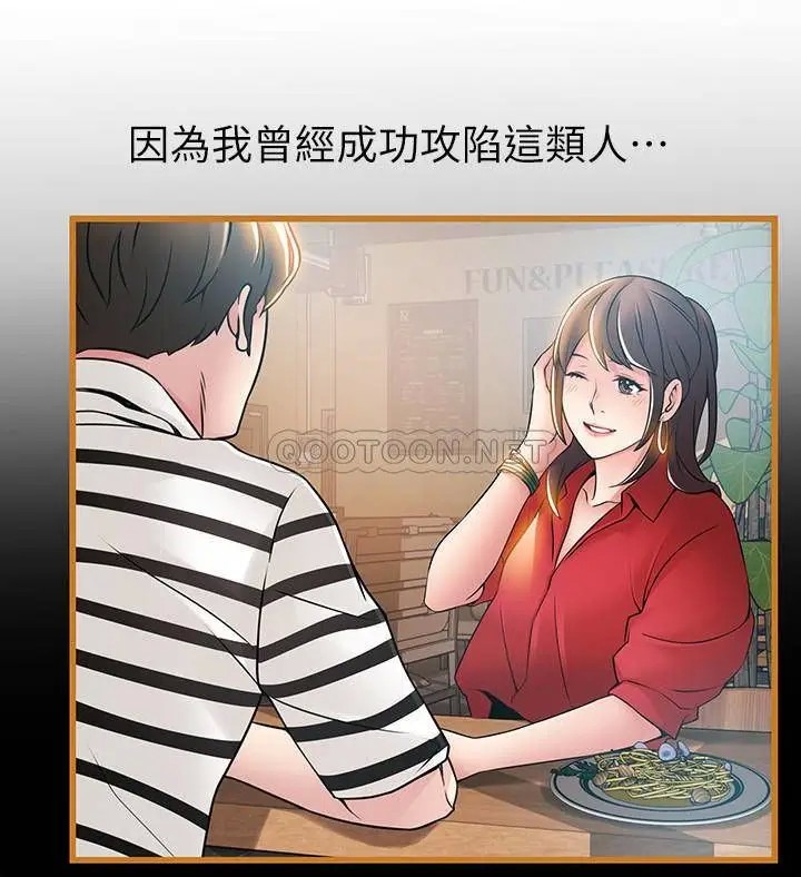 弱点[顶通]韩漫全集-第84话 主动献身的网咖打工妹无删减无遮挡章节图片 