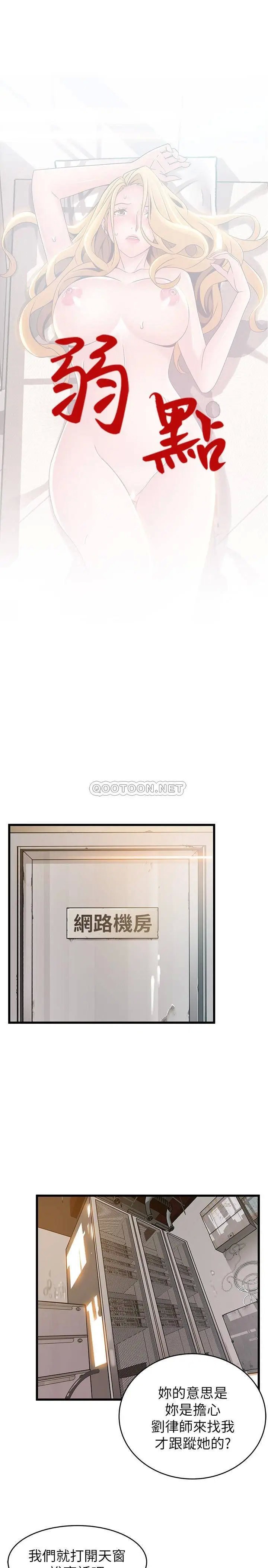 弱点[顶通]韩漫全集-第86话 在慾望之下忘了原订计画无删减无遮挡章节图片 