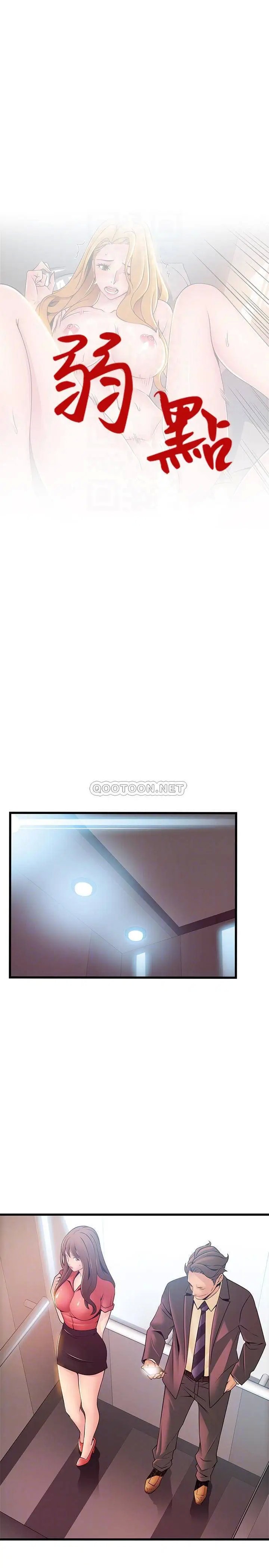 弱点[顶通]韩漫全集-第87话 尹尚修对世琳投下的诱饵无删减无遮挡章节图片 