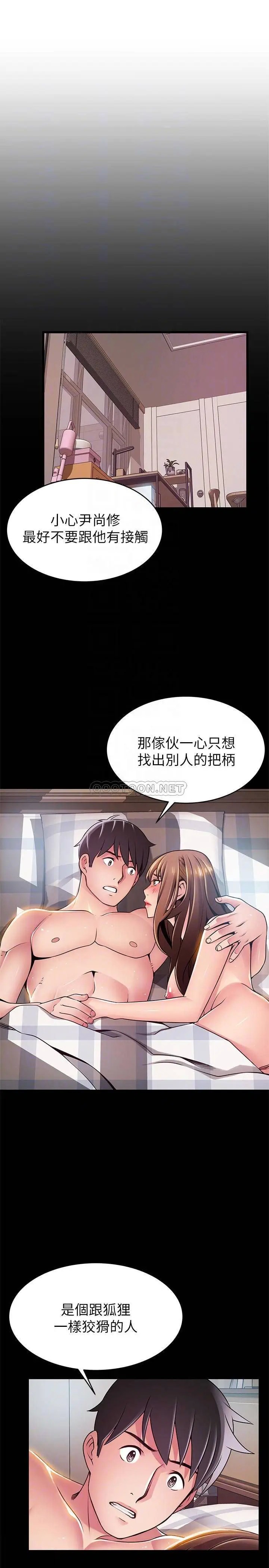 弱点[顶通]韩漫全集-第87话 尹尚修对世琳投下的诱饵无删减无遮挡章节图片 