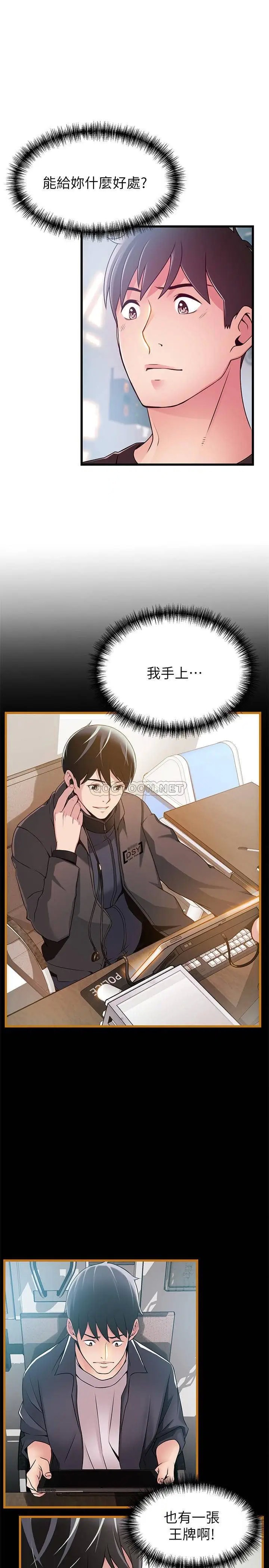 弱点[顶通]韩漫全集-第87话 尹尚修对世琳投下的诱饵无删减无遮挡章节图片 