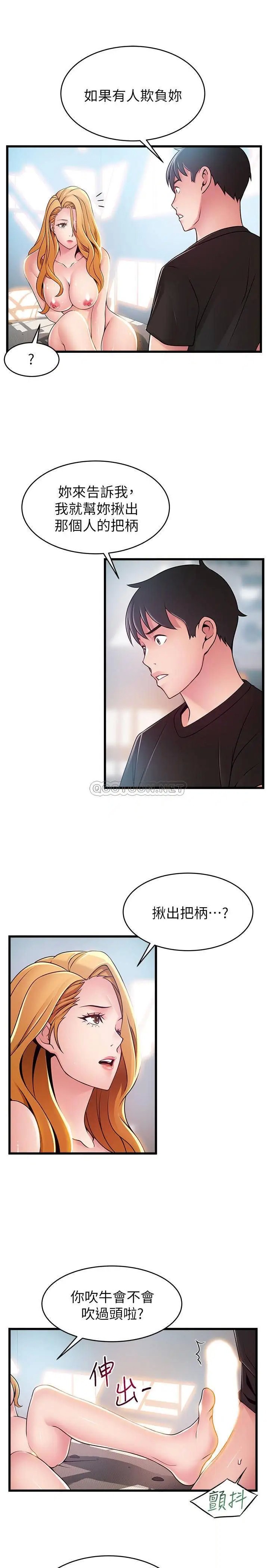 弱点[顶通]韩漫全集-第87话 尹尚修对世琳投下的诱饵无删减无遮挡章节图片 