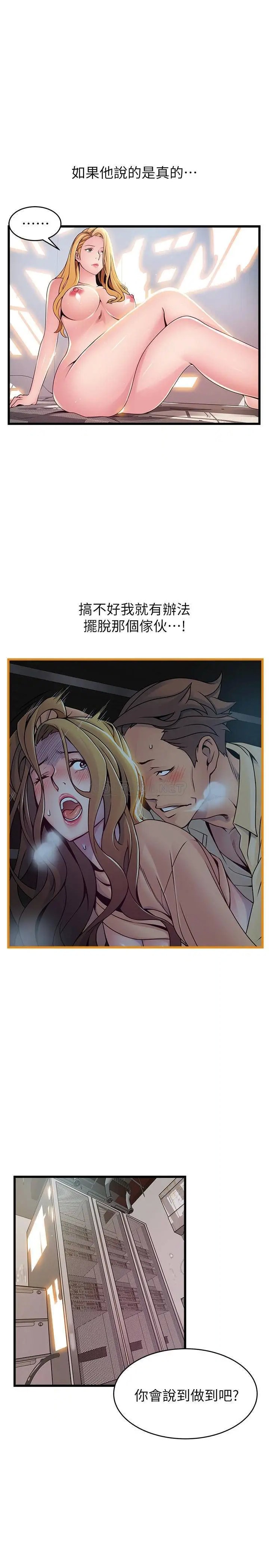 弱点[顶通]韩漫全集-第87话 尹尚修对世琳投下的诱饵无删减无遮挡章节图片 