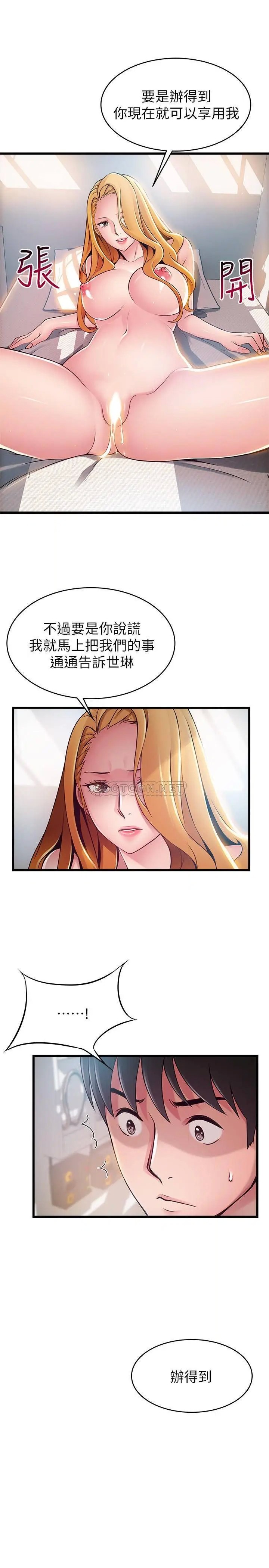 弱点[顶通]韩漫全集-第87话 尹尚修对世琳投下的诱饵无删减无遮挡章节图片 