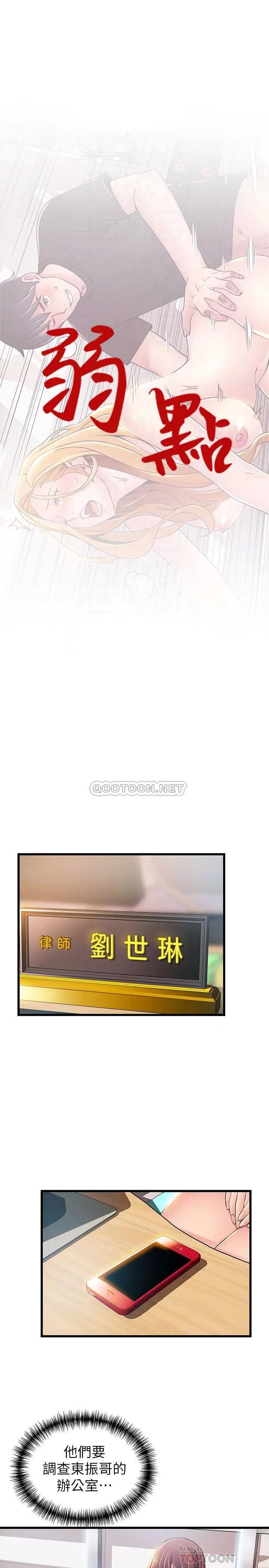 弱点[顶通]韩漫全集-第88话 找出让我能享用世琳的方法无删减无遮挡章节图片 